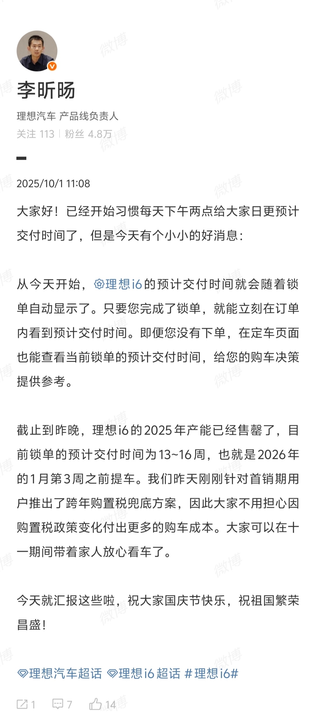 划重点：截止到昨晚，理想i6 的2025年产能已经售罄了，昨天针对首销期用户推出