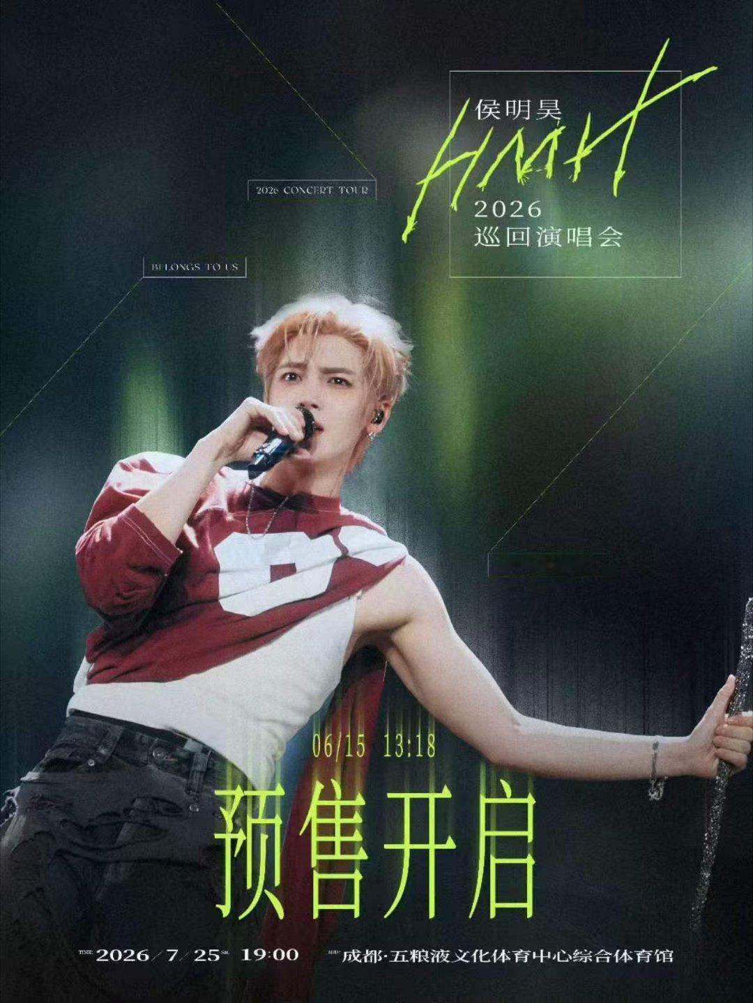 侯明昊成都演唱会即将开票侯明昊成都演唱会预售时间台下万千心跳慢慢对齐，绵长思念化