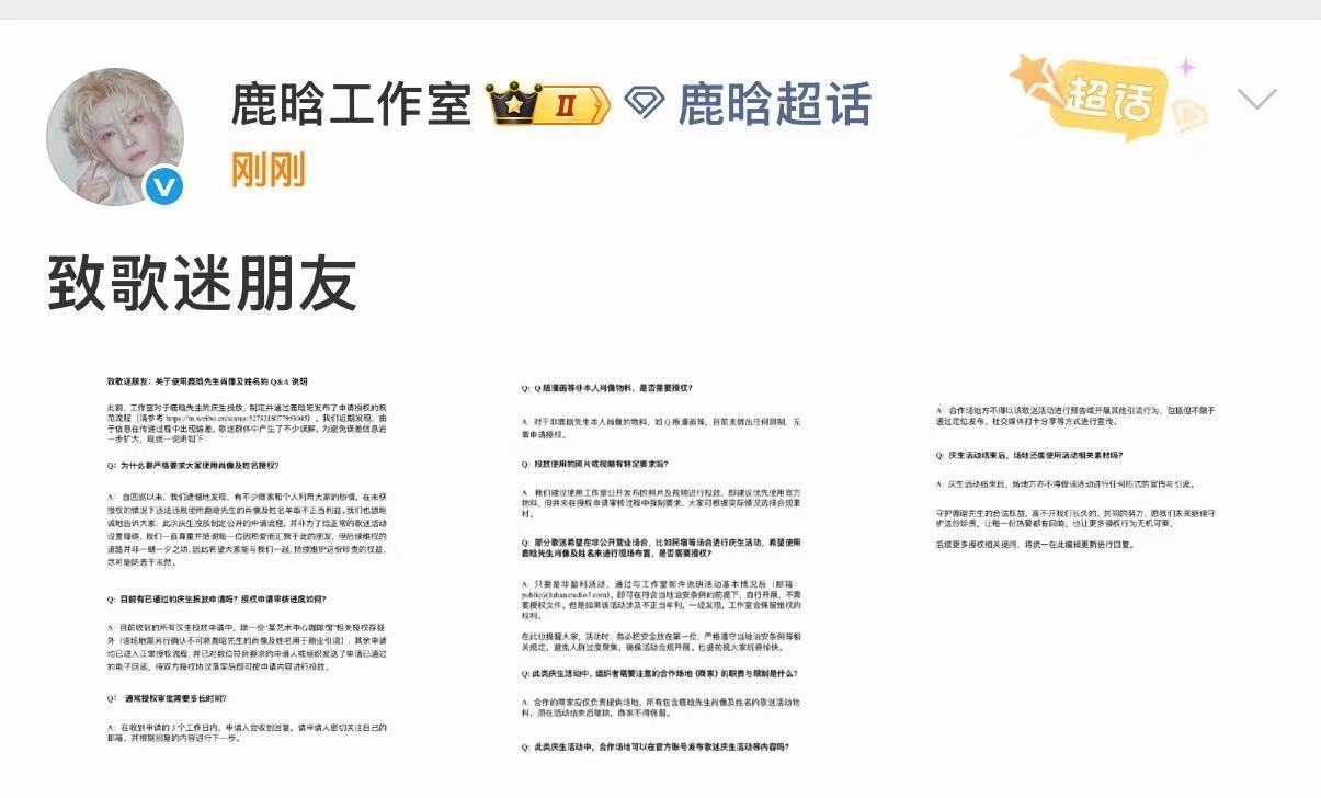 鹿晗工作室致歌迷朋友鹿晗方致歌迷朋友鹿晗工作室致歌迷朋友，可以可以，