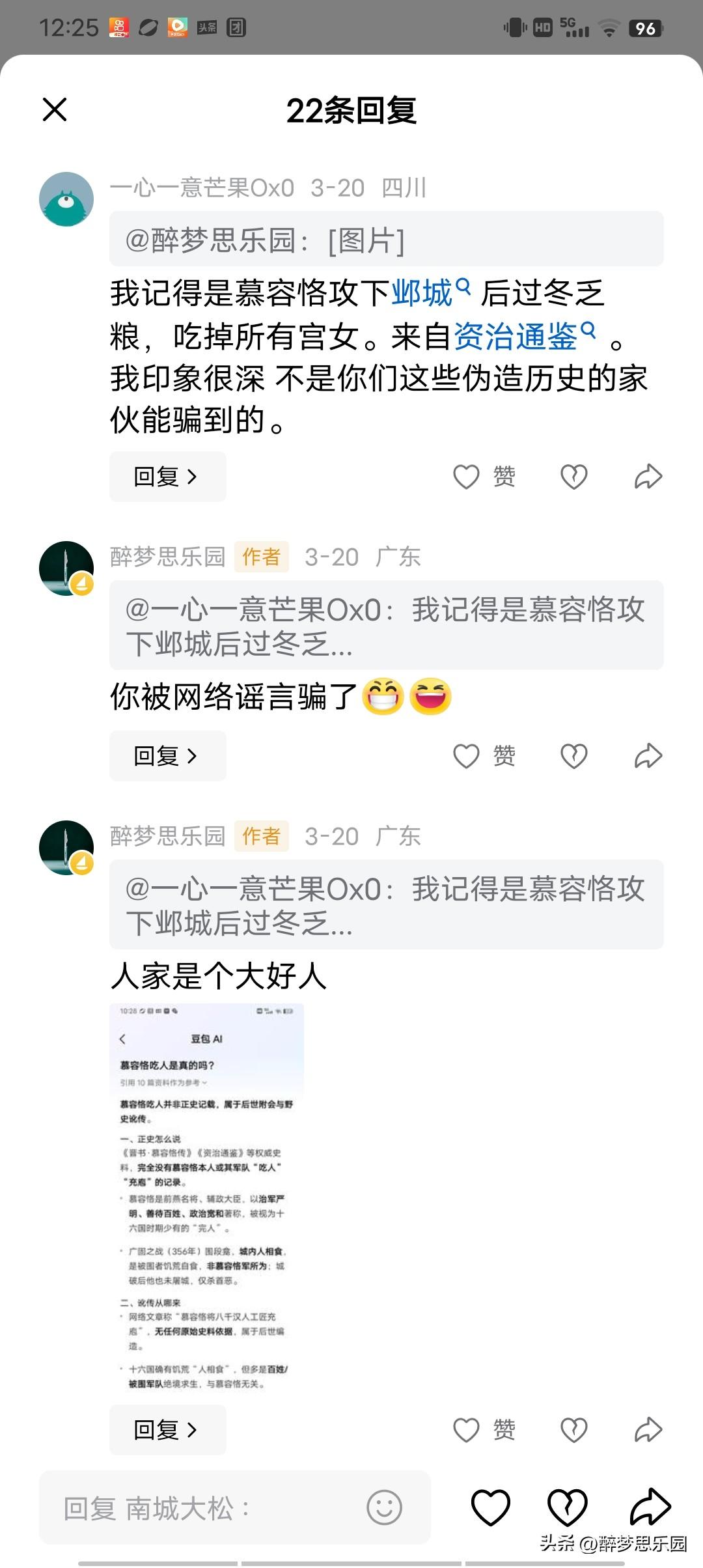 网络谣言太可怕了，这个人口口声声说看过资治通鉴，一口咬定慕容恪是吃人魔王，结果上