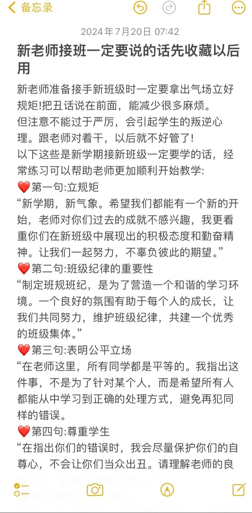 新老师接班一定要说的话先收藏以后用