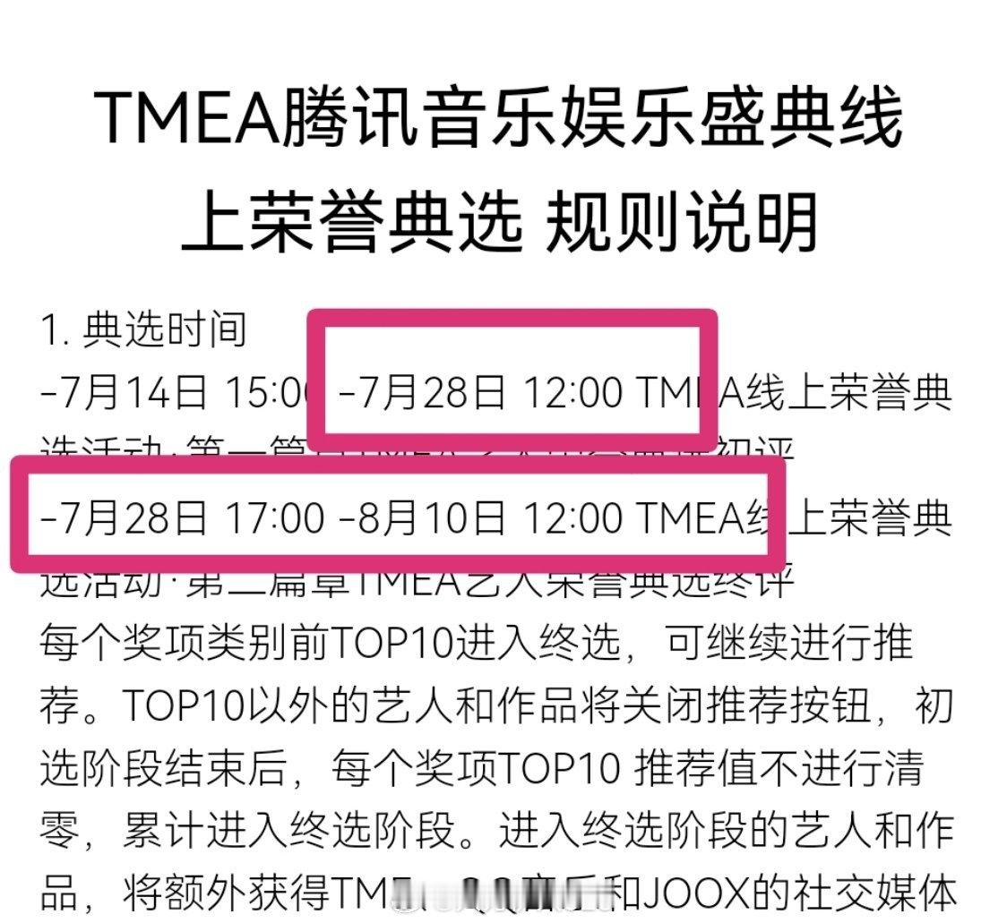 QQ音乐推荐投🎫第一阶段截止时间28号（明天）中午12点第二阶段明天下午五点开
