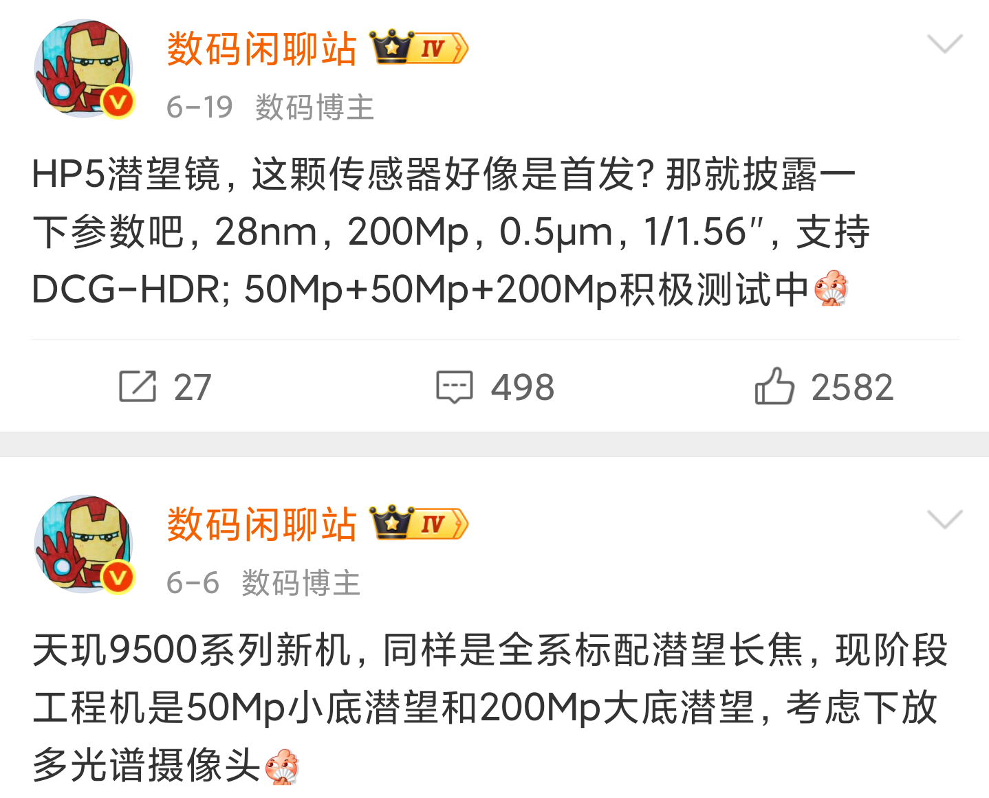乐，同时公布了友商的新镜头「HP5」，之前我也独家揭秘过参数28nm 200Mp