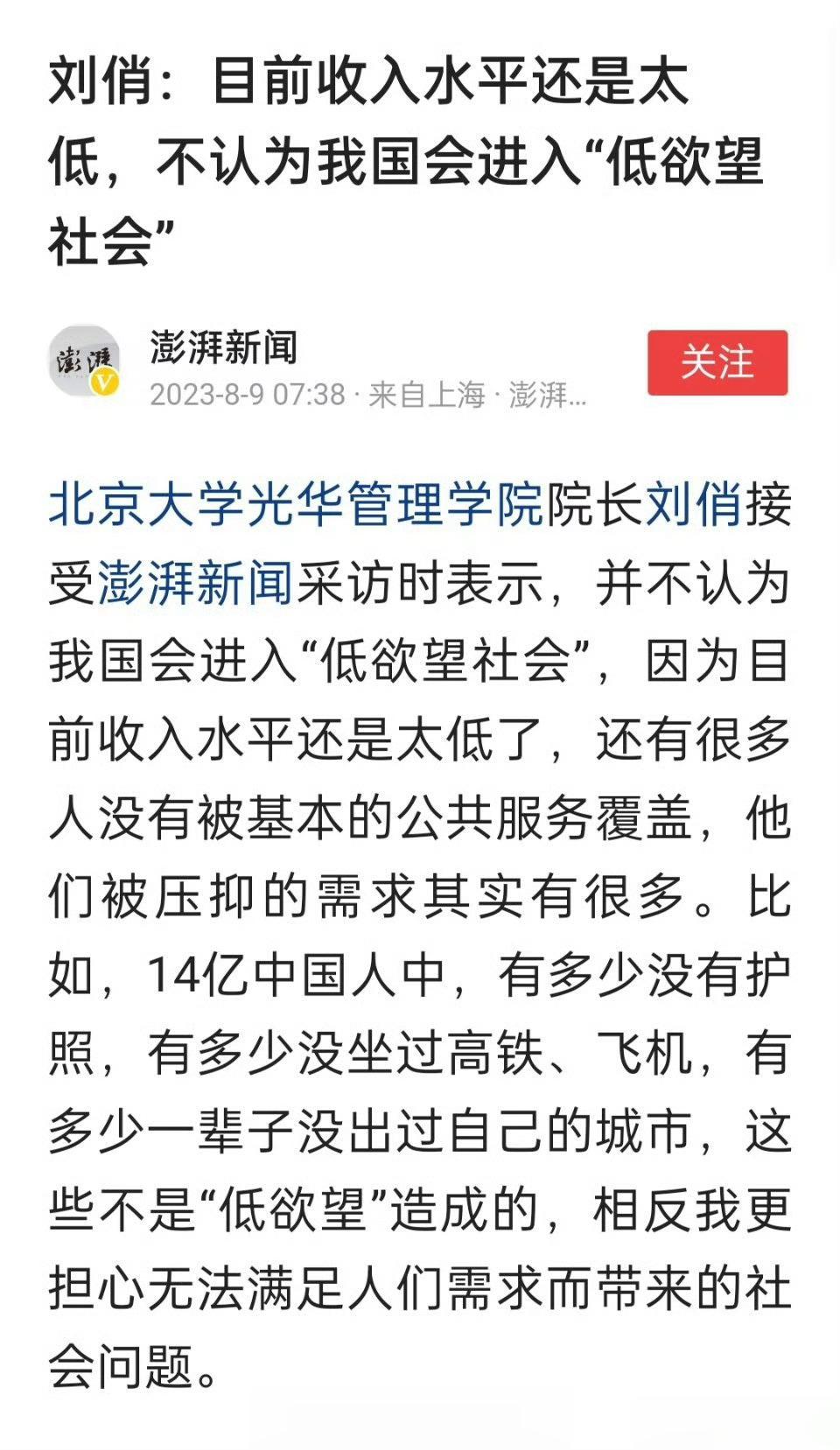 #北大教授称我国目前收入水平还是太低#   正确的废话！这话不仅他能说，任何一个