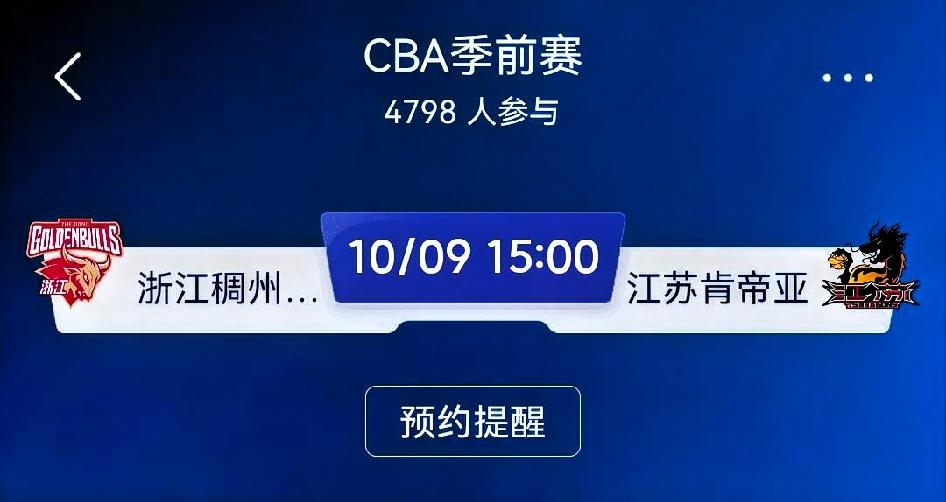 赛前预测：浙江稠州金租 vs 江苏肯帝亚（CBA季前赛）
 
⚠️季前赛以磨合阵