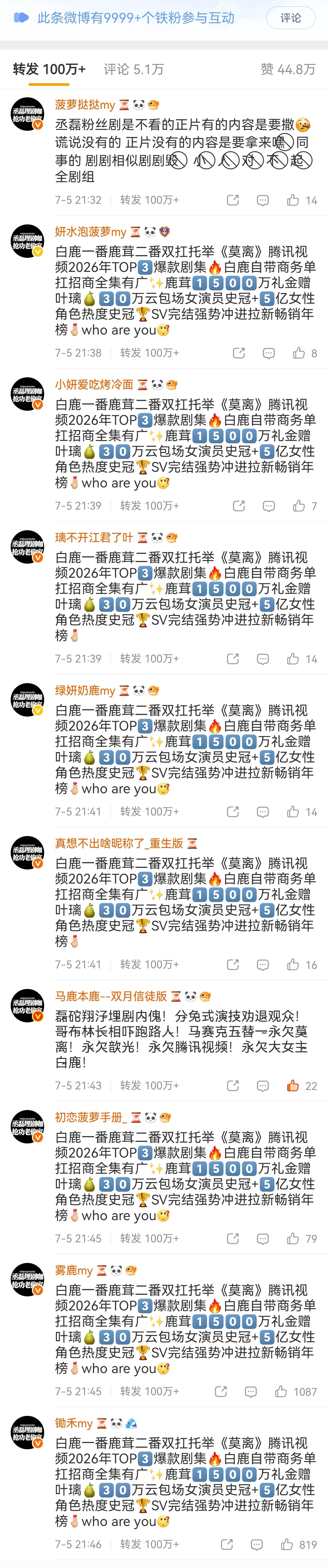 作为丞磊 的铁粉今天取关了，太让我寒心了刚刚才给做了100w的转发，就被开除粉籍