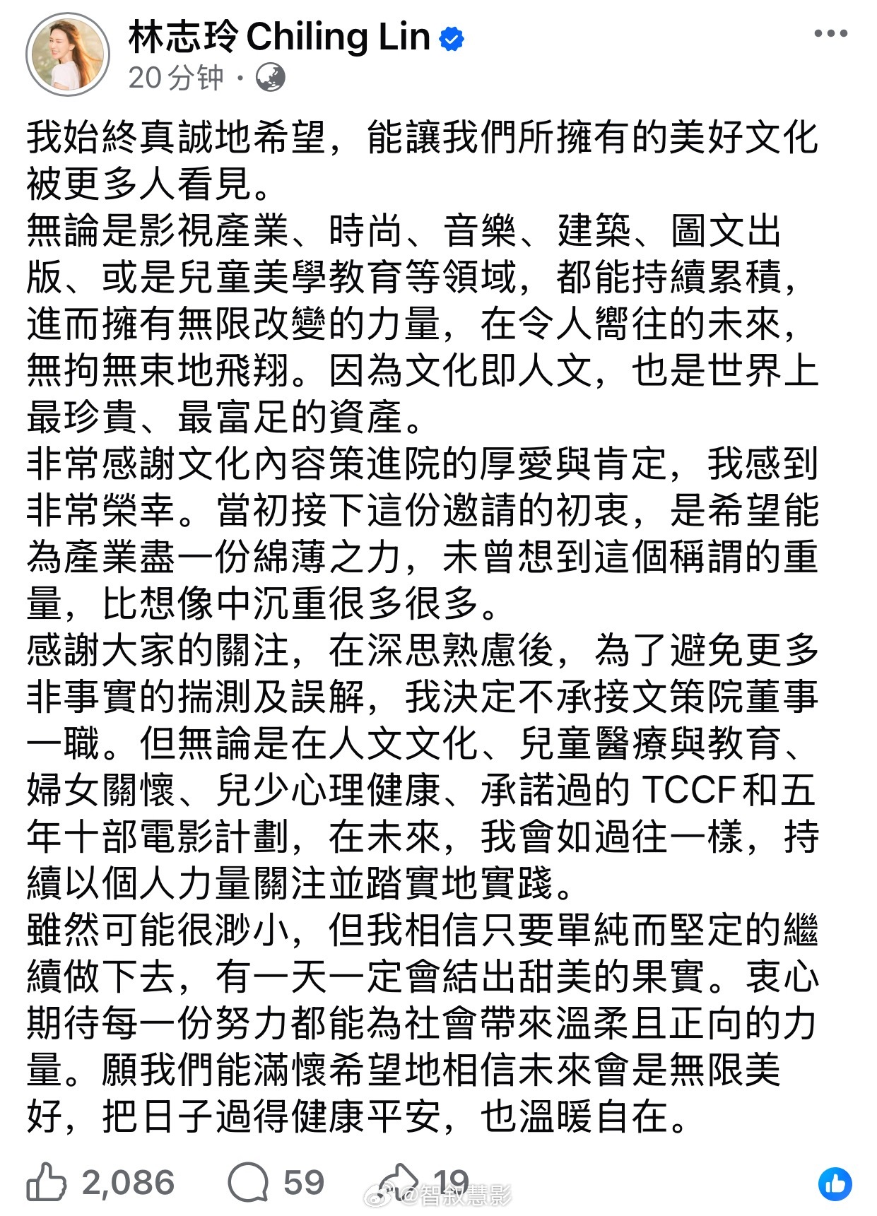 林志玲宣布不承接台湾文化內容策进院董事一职，发文表示是「深思熟虑后」的决定。 