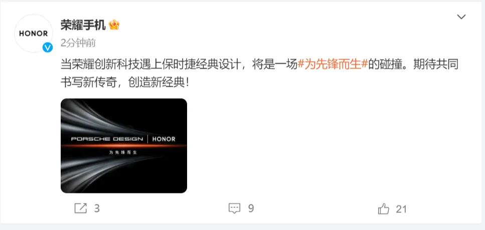 荣耀保时捷设计官宣合作，看来荣耀Magic6保时捷版实锤了，在大胆点猜测下，后期