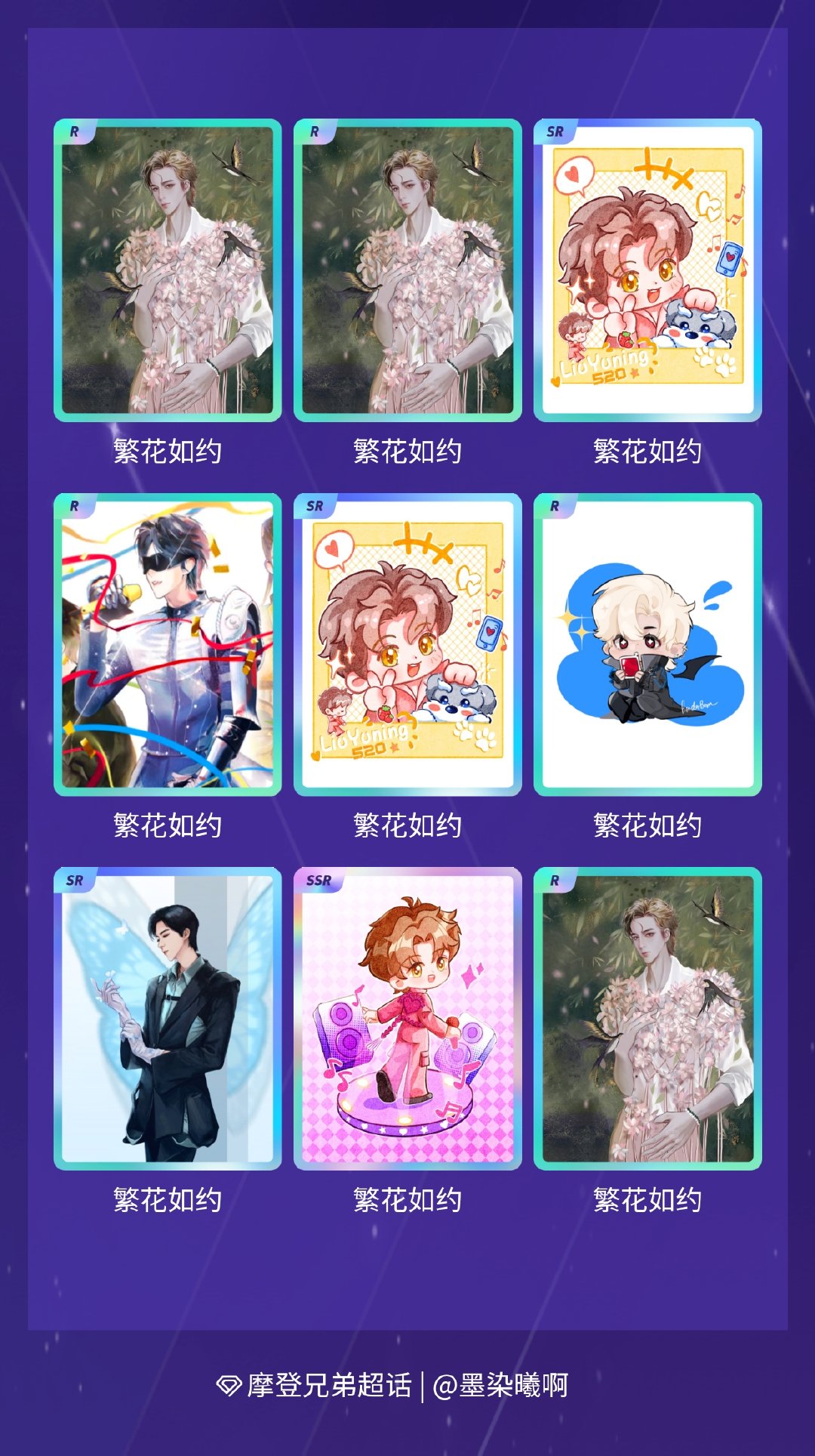 摩登兄弟 我在摩登兄弟“恋「宁」序曲”活动中十连抽，成功抽到了1张SSR卡、3张