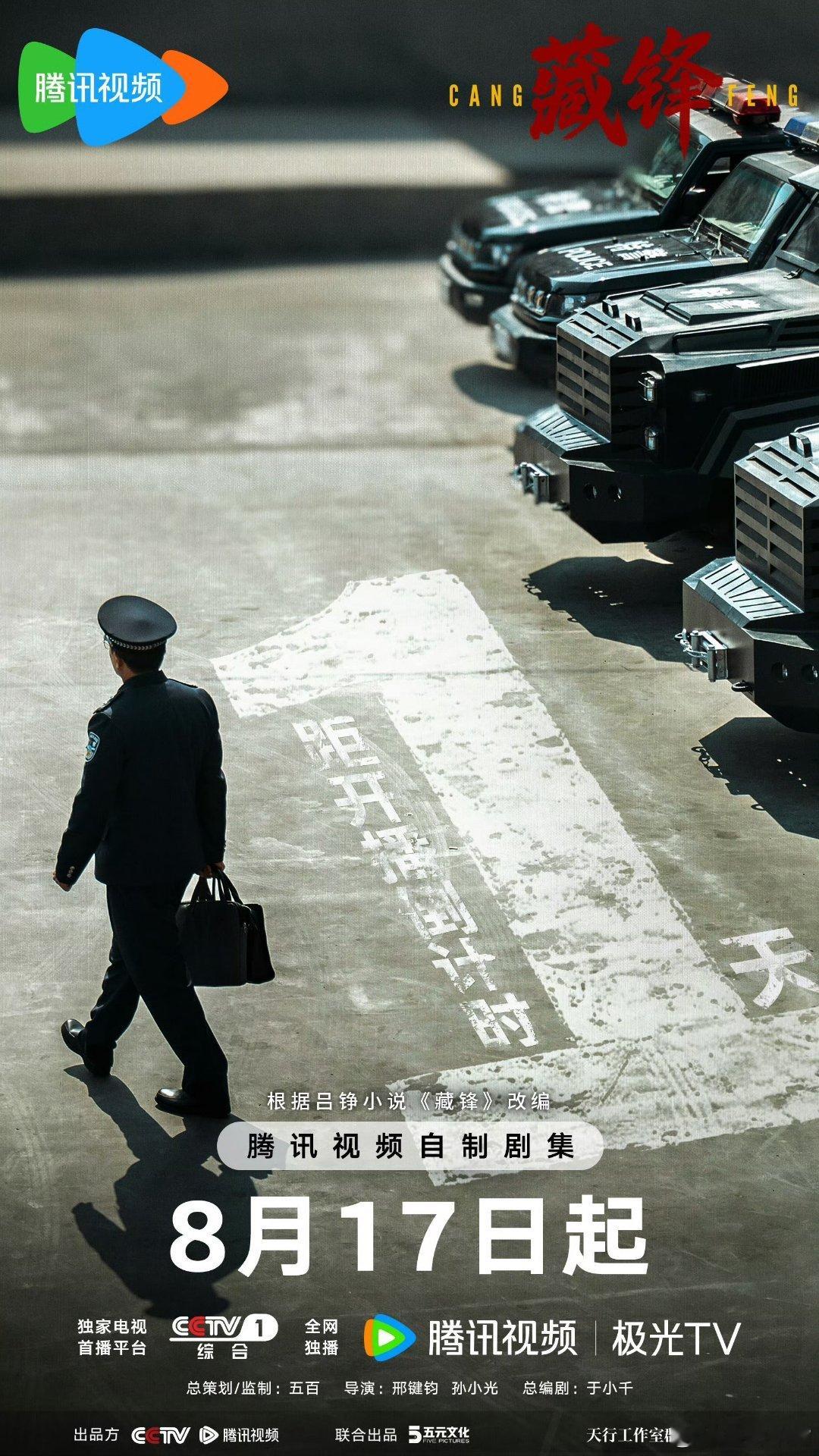 藏锋 段奕宏《藏锋》今日央一黄金档开播，来压收视率！预测全剧酷云集均：1.60-