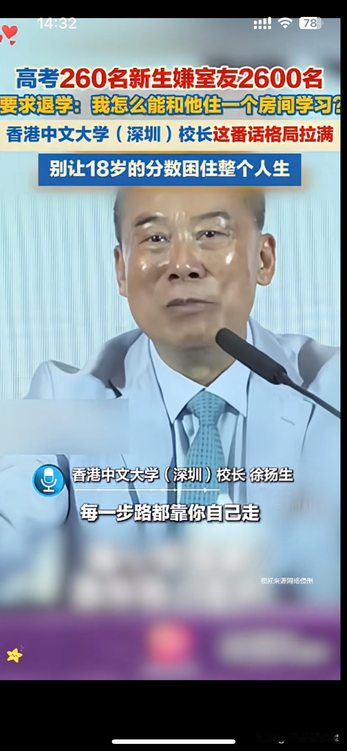 拿高考排名划分室友，是分数思维走火入魔

网传港中大深圳一名高考260名的新生，