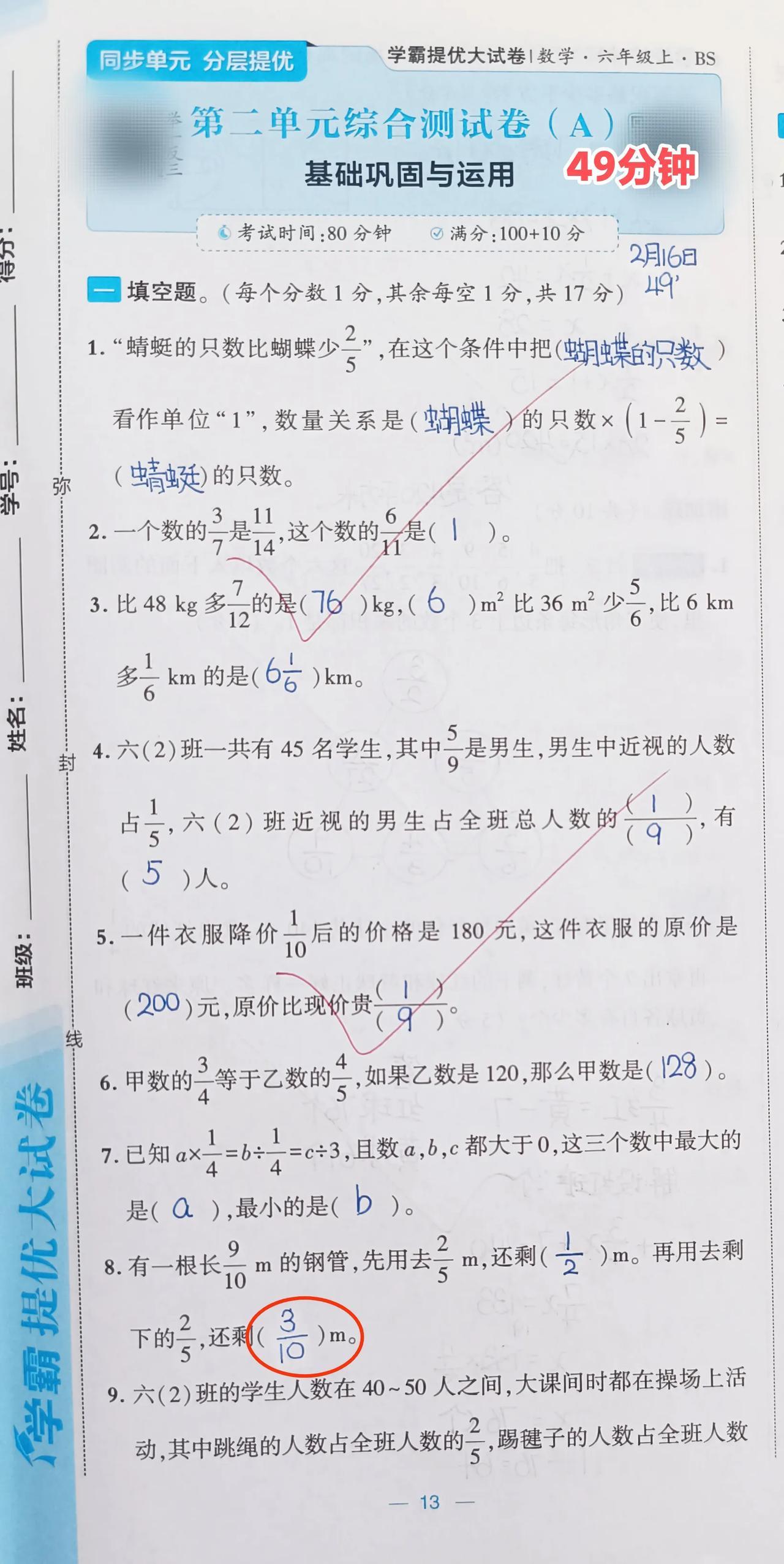 直接做题来预习⏰60分钟 
①做题 49分钟（正面24分钟+反面18分钟+附加题