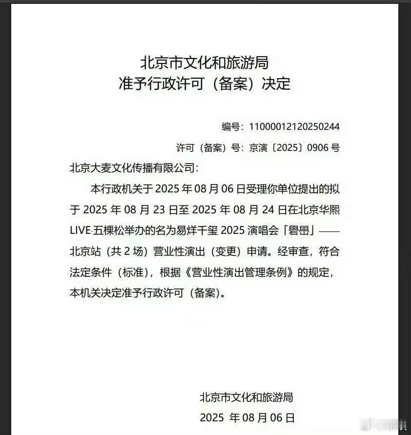 易烊千玺北京站两场连开易烊千玺北京演唱会加场8月23-24连唱两天，期待[打ca