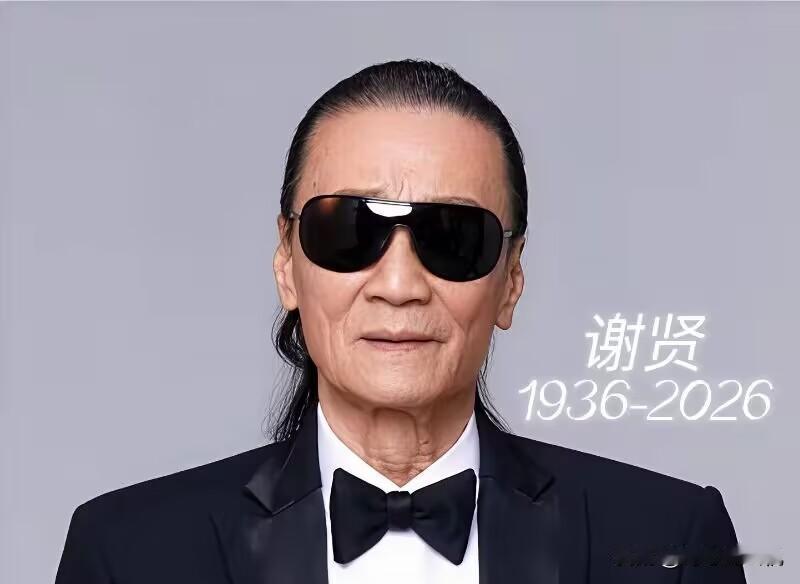 四哥谢贤去世了
看到他的死因，我破防了
他不是死于疾病，而是死于我们谁也逃不过的