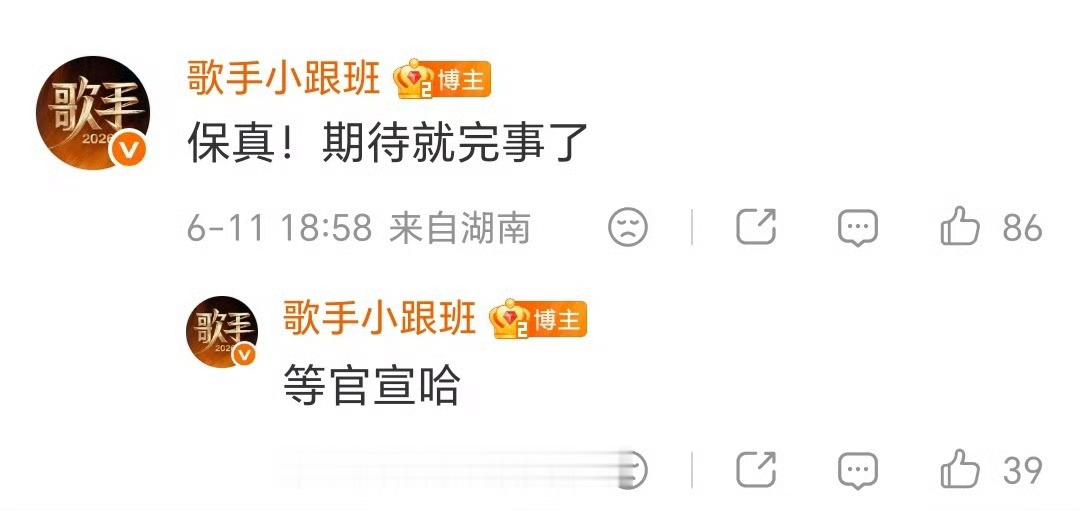 官宣侯明昊补位歌手之后，歌手小跟班直接橙V变红V了