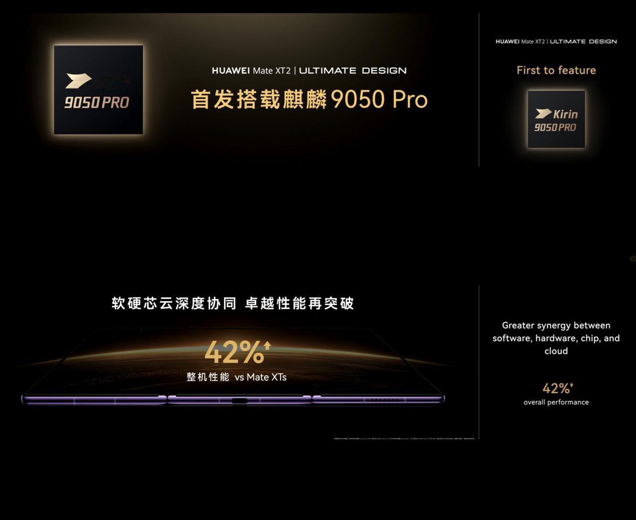 华为Mate XT2三折叠首发搭载麒麟9050Pro处理器，整体性能相比上代提升