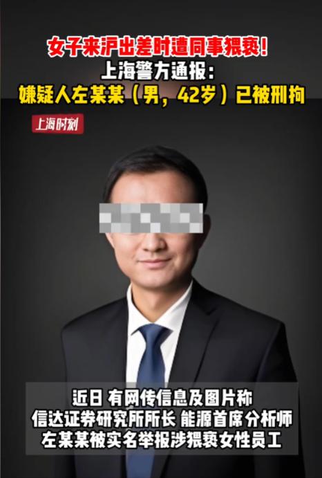 上海，某研究所所长带着女下属出差时猥亵了女下属，还对女下属说：“只要打一针就好”