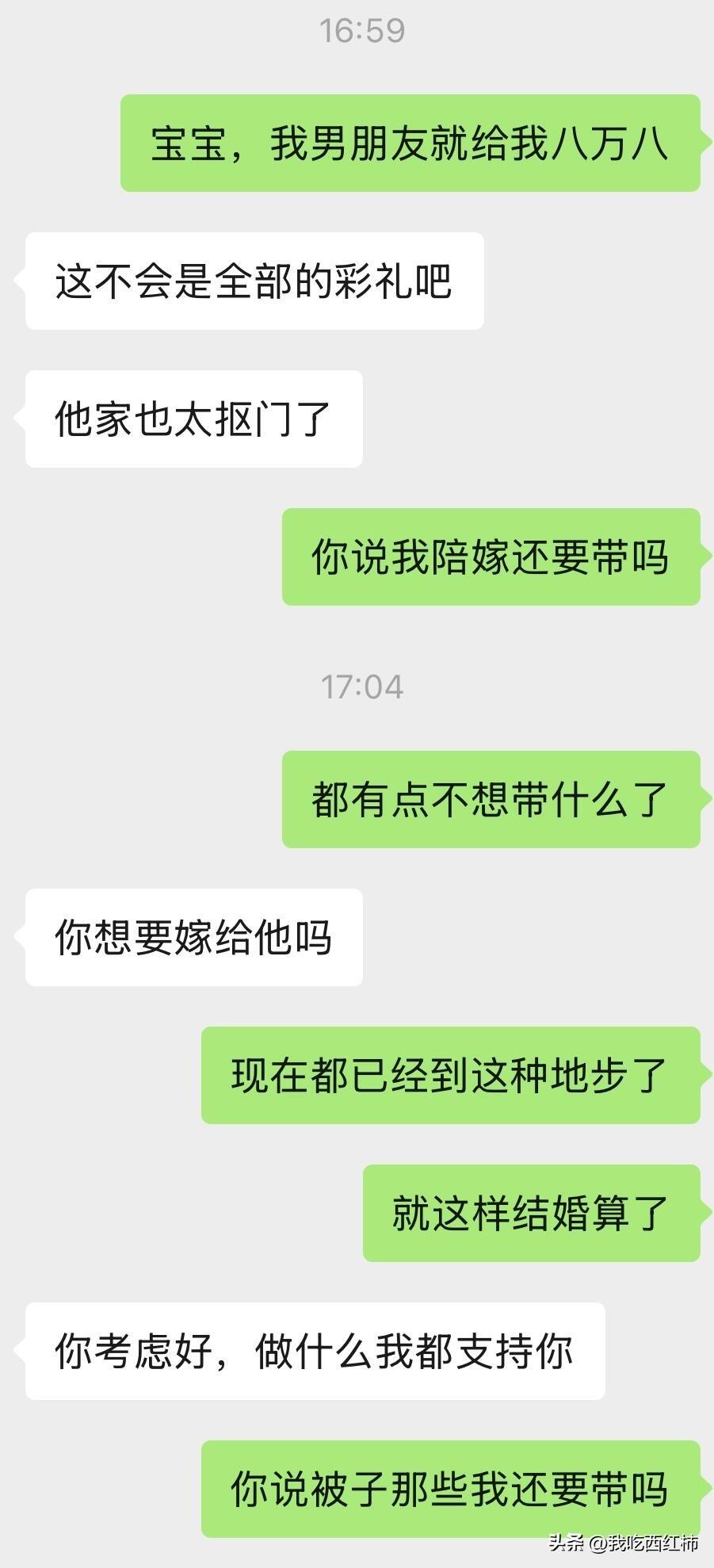男友给我8万8彩礼，陪嫁还有必要带吗
真的被搞懵了😭 跟男友谈婚论嫁，他家里给