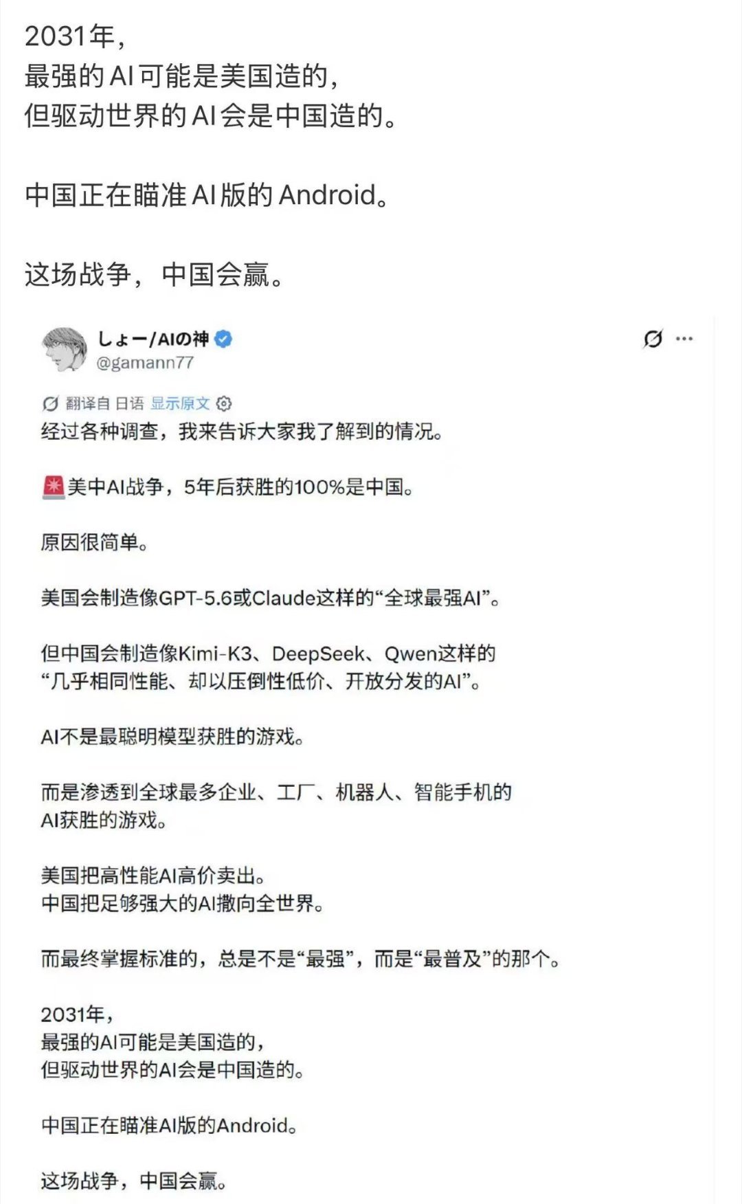 如果把AI未来当成一场“战役”，网友分析的是中国会赢。 