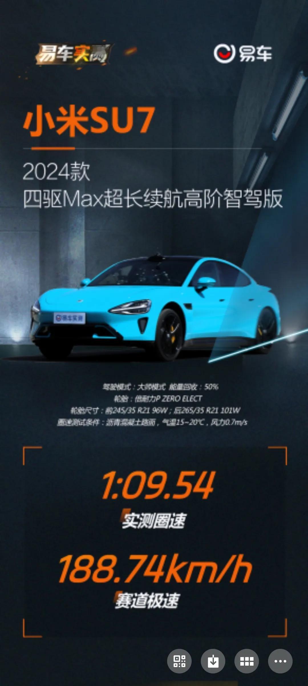 确实很猛啊！小米SU7的圈速成绩已经说明了一切，1：09，这个成绩已经超越了mo
