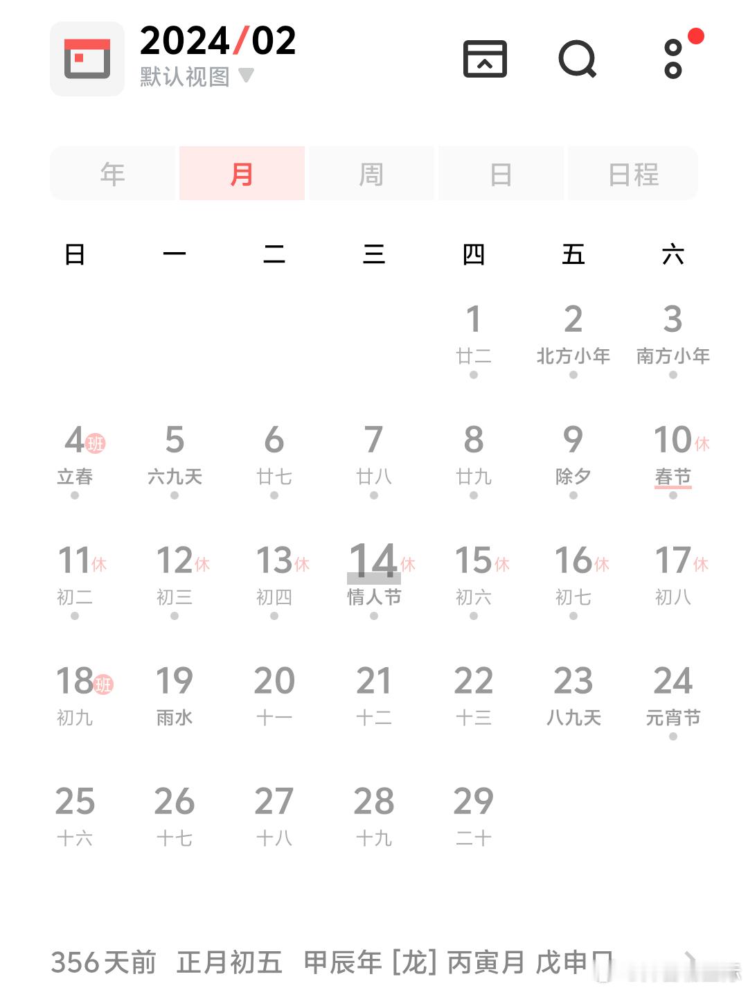 2025年2月14日是情人节，蛇年农历正月十七。2026年2月14日也是情人节，