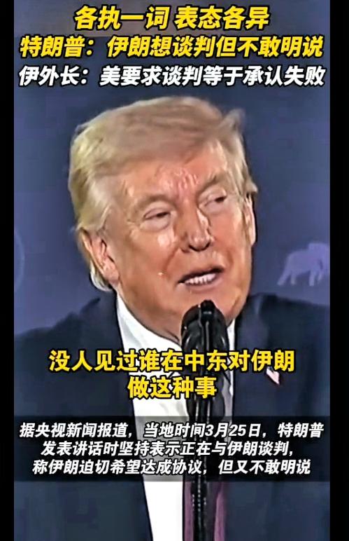 “人不要脸，天下无敌”，特朗普算是把这话玩出了新高度！

谈及美伊谈判，他直接放
