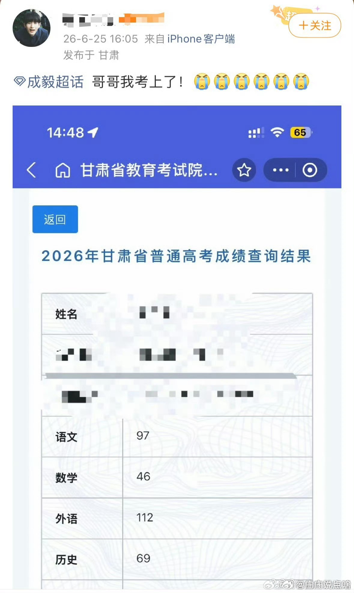 成毅寄语下考生集体报喜 偶像与粉丝最美好的奔赴。你要粉一个本身就很好的人。 你要