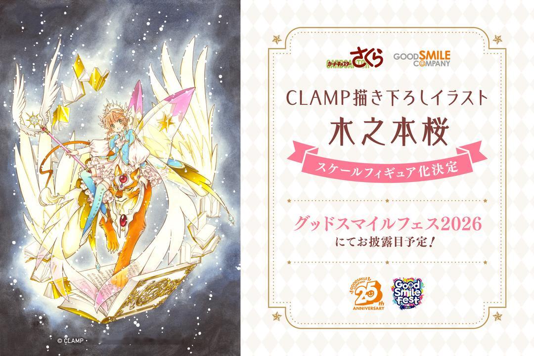 是CLAMP新绘的小樱啊！！ 
