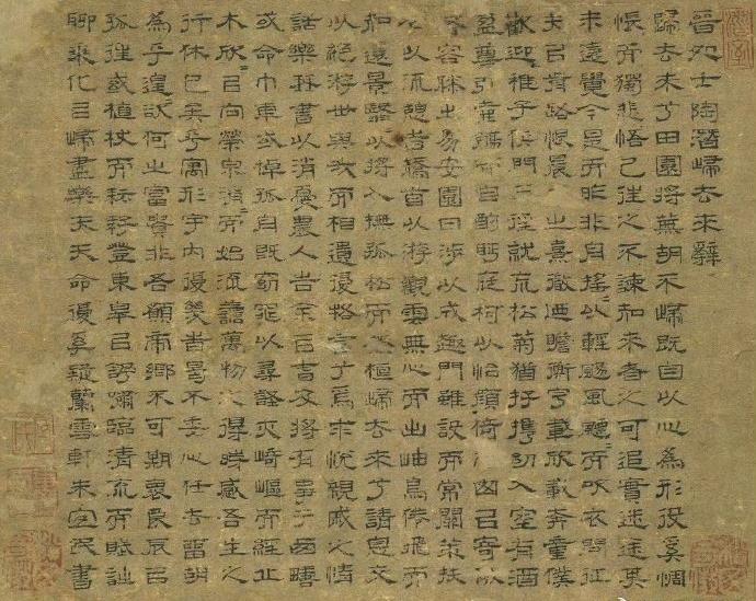 朱宜民隶书《晋处士陶潜归去来辞》 ​​​