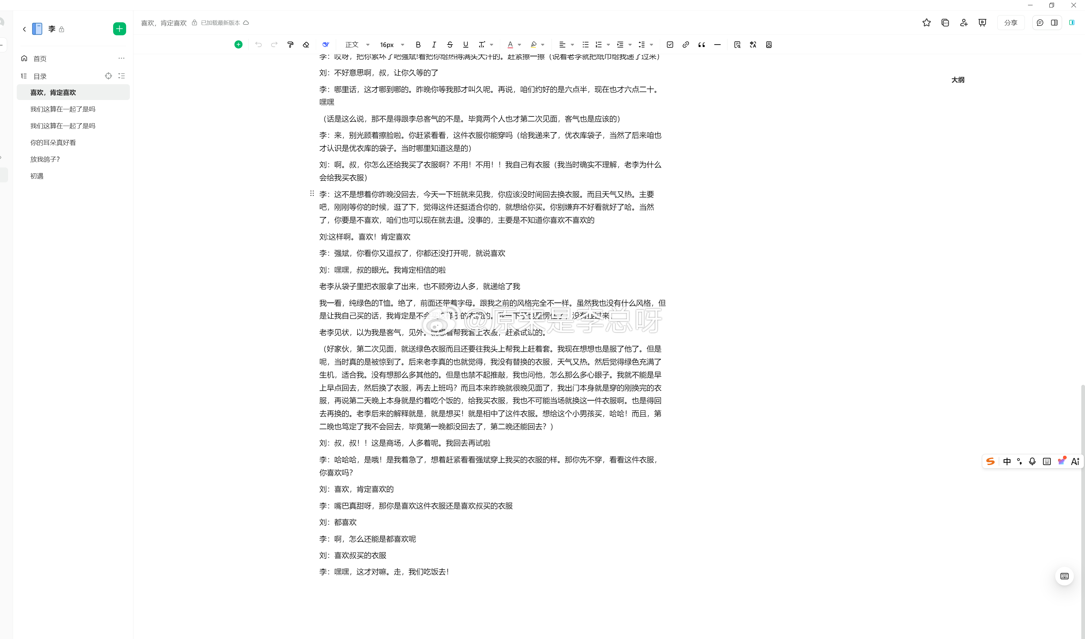 哎呦~十年前的事了，拖拖拉拉才写到第二天见面，第一次正式吃饭
