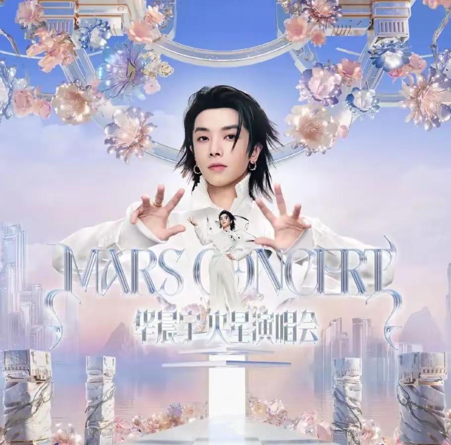 这几天歌星华晨宇抚仙湖演唱会取消的事情引发了很大的舆论风波，网络上都在猜测所谓的