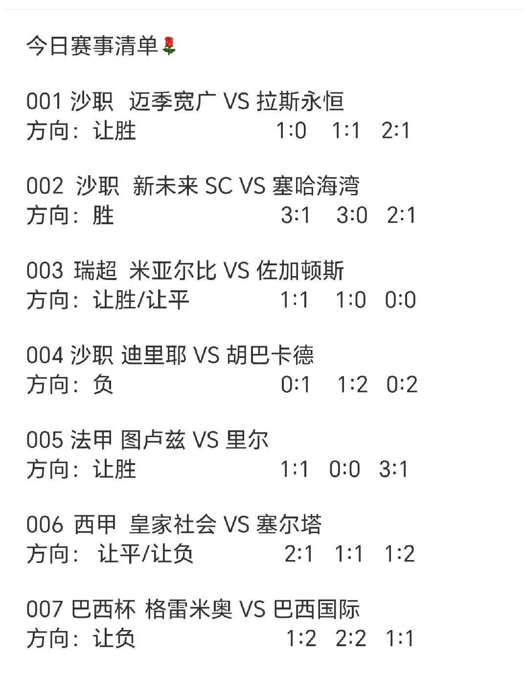 今日赛事清单[鲜花] ​​​