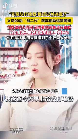 “这位姑娘上人民日报啦！”浙江，一位阿姨骑车过斑马线时，后座重物突然散落一地，被