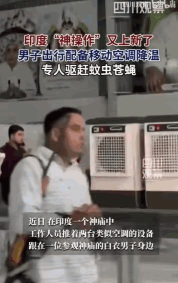 印度真是人才辈出。据媒体5月21日报道，在印度一座神庙里，一位白衣男子在众目睽睽
