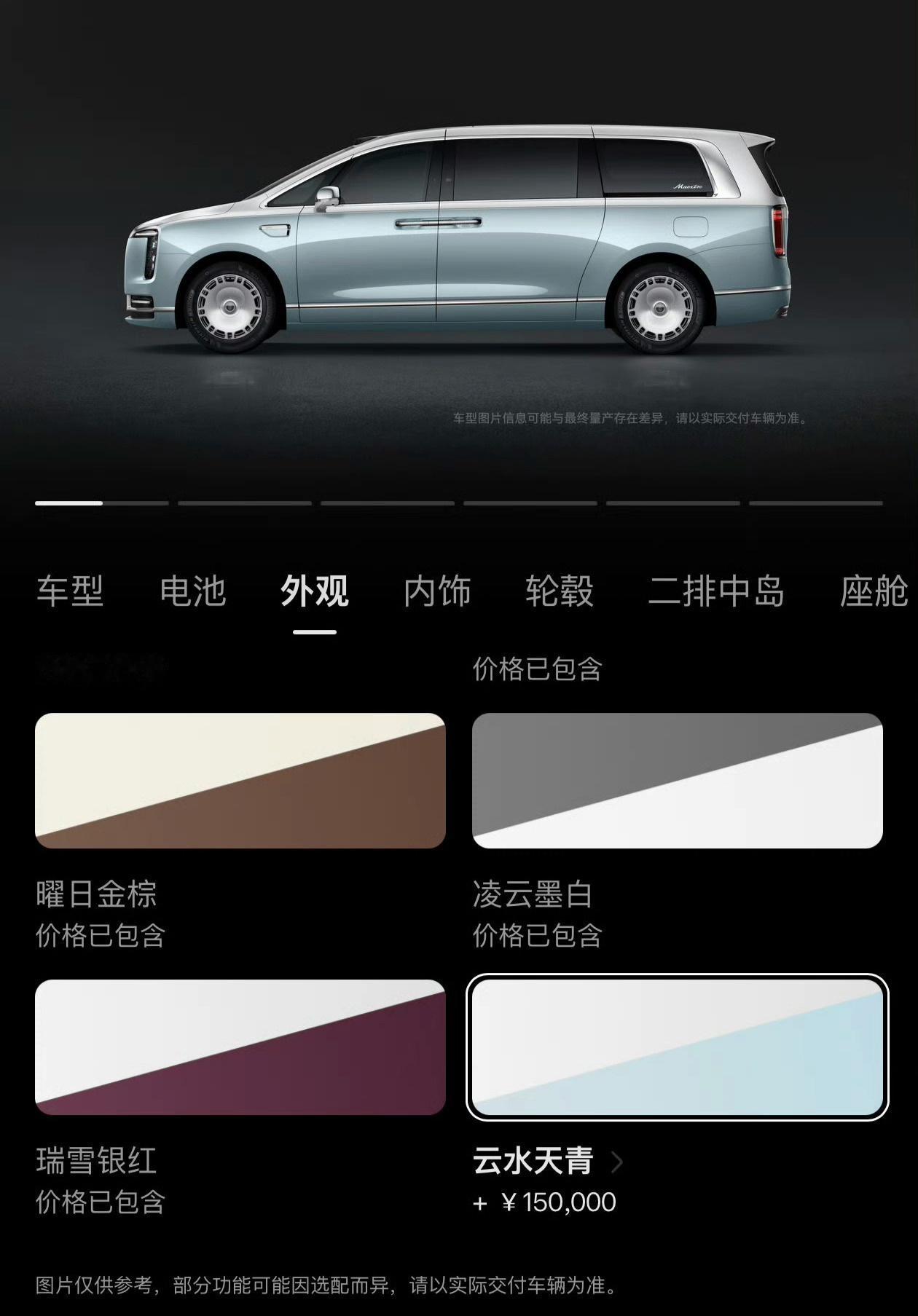 尊界V800新颜色选装价格15万[哆啦A梦吃惊]

我第一眼以为看错了，又数了一