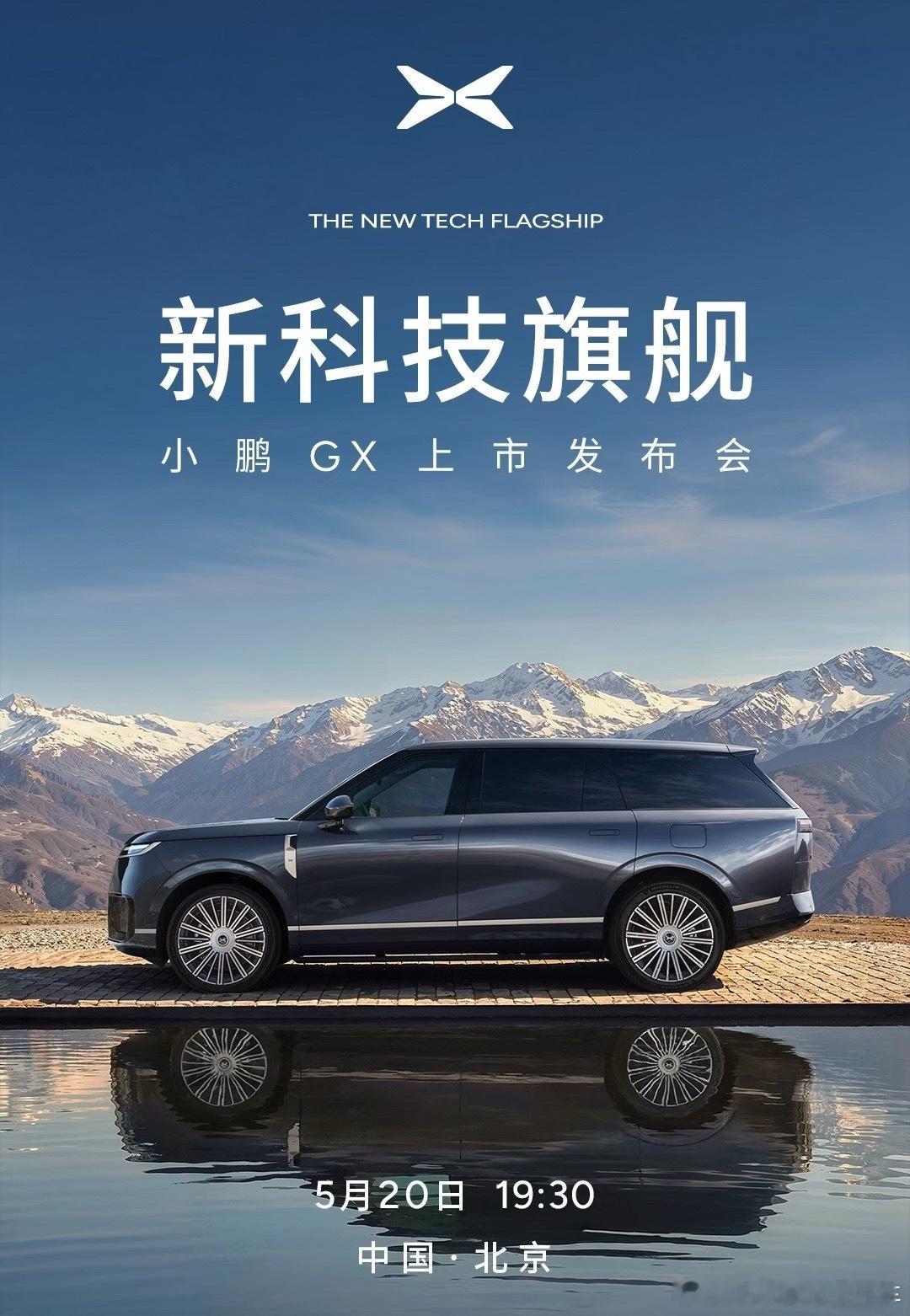 小梁说车汽场全开小鹏gx 小鹏GX今晚上市，大家觉得价格会是多少？ 