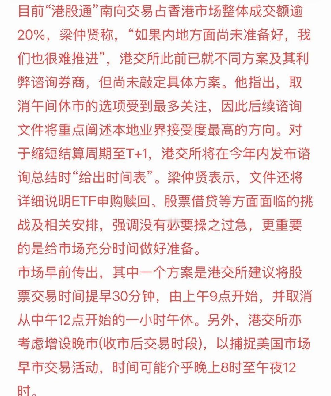 港股延长交易时间事情进入了非正式通知内地了，毕竟港股通占港股交易资金20%，如果
