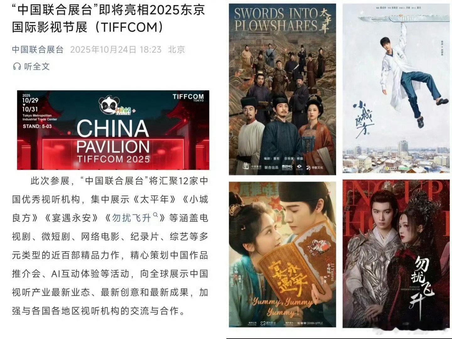 肖战小城良方参展东京国际影视节 传来了肖战小城良方参展东京国际影视节的好消息！《