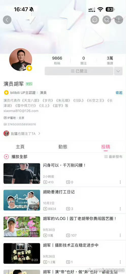 胡军把蓝宇也写进了代表作 胡军在各个社交平台代表作一览，都写了《蓝宇》，还是老一