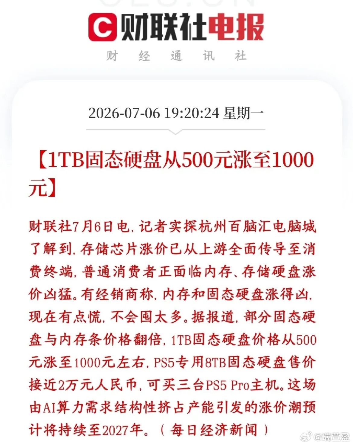1TB固态直接翻倍！8TB硬盘逼近2万，存储开启2-3年长景气周期！ 