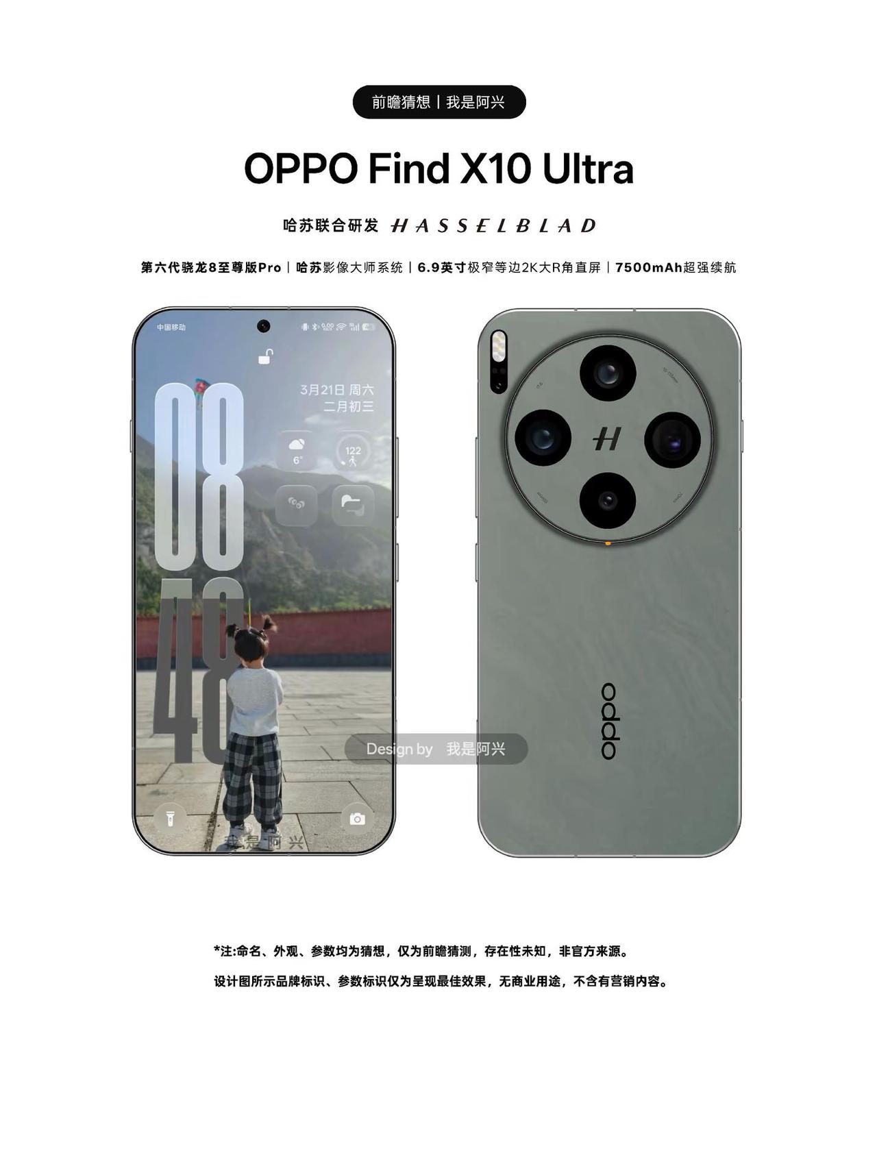 OPPO Find X10 Ultra.再画一版，Deco 与后盖同色的设计方案