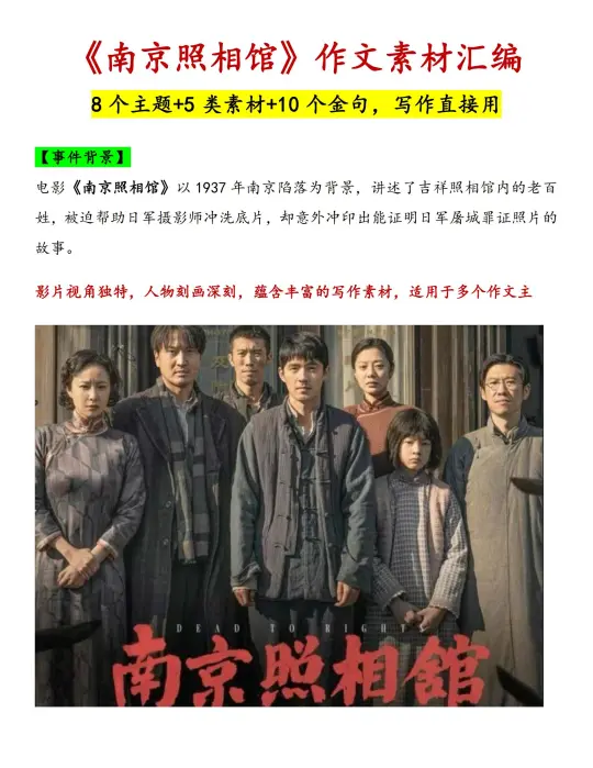 《南京照相馆》作文金句素材