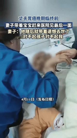 泪目，近日一丈夫胃癌晚期，生命即将走到最后一刻，临终前妻子抱着襁褓中的孩子，急匆