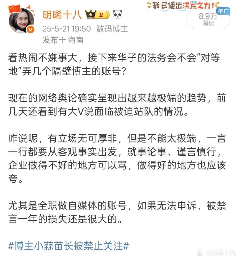 之前小蒜苗被禁言时，我就有预感，禁言KOL会成为回合制。 ​​​