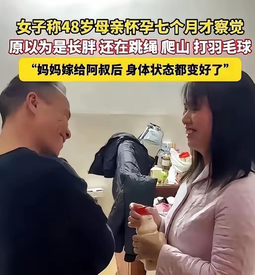 广东河源，48岁二婚女子发现肚子变大，她以为是胖了，结果一检查，才知道自己已经怀