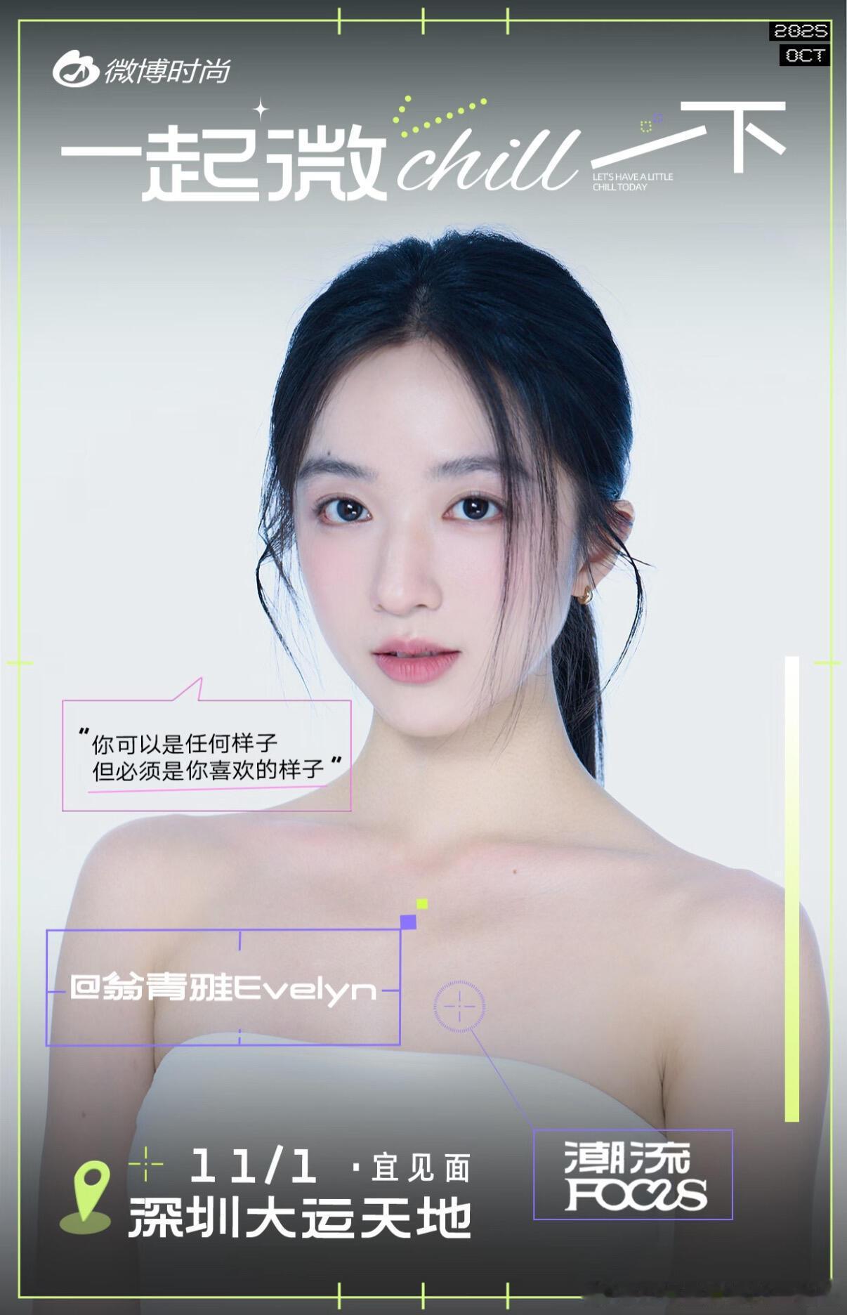 翁青雅11.1广东线下活动来了！时间：11月1日周六 16:00-17:00地点
