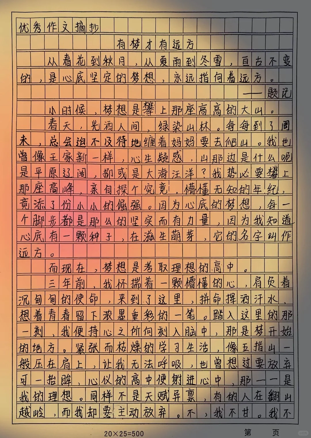 优秀作文 作文摘抄 满分作文 初中作文 记录吧就现在 记录我的生活