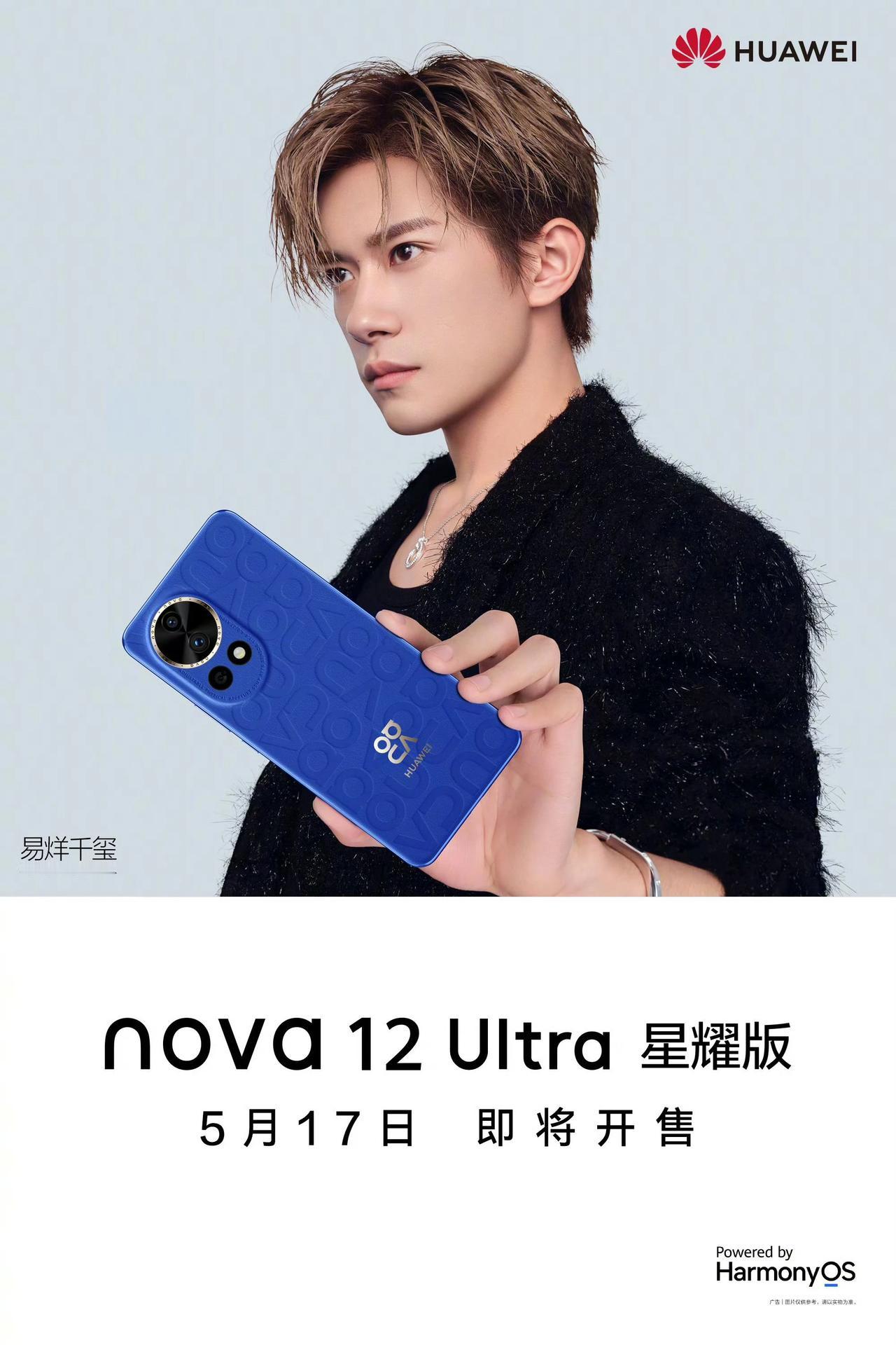 有没有告诉我一下，这个Nova12U星耀版，它有什么不一样，升级了什么，之前不是