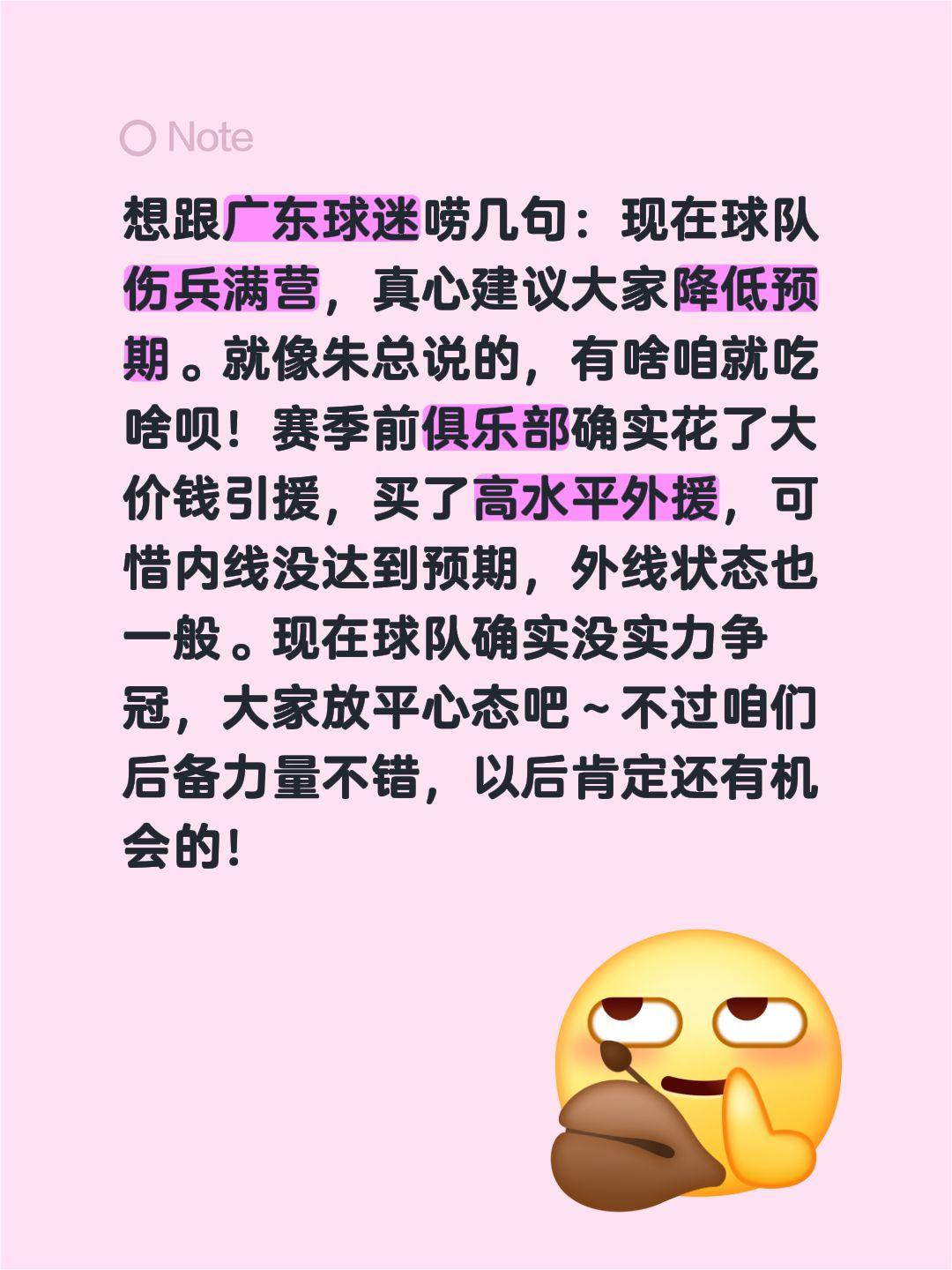 广东队这赛季已经尽力了！想跟广东球迷唠几句：现在球队伤兵满营，真心建议大家降低预