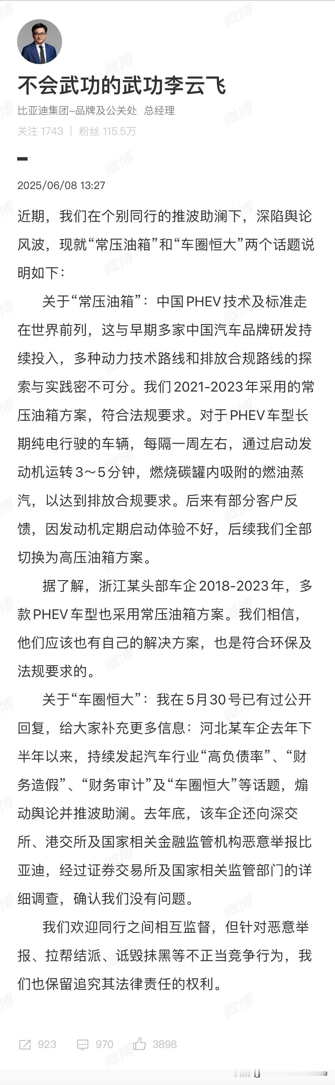 比亚迪反击，比亚迪李云今天飞反击了前两天的常压油箱事件

微博写的很长，大概就是
